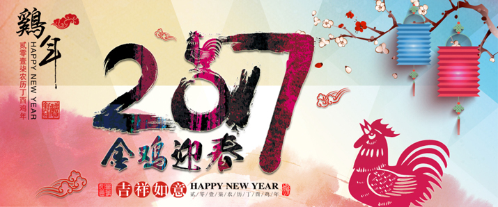 /2017-new-year-banner.jpg
